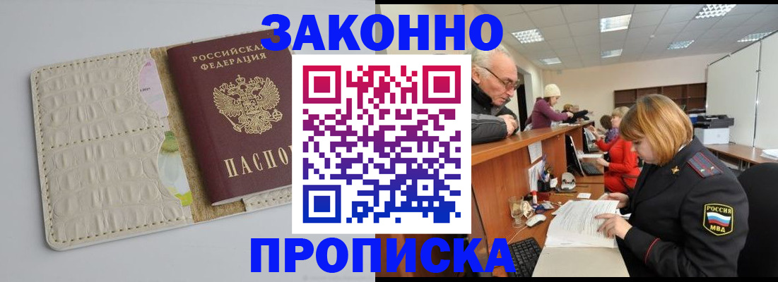 прописка штамп в Чехове