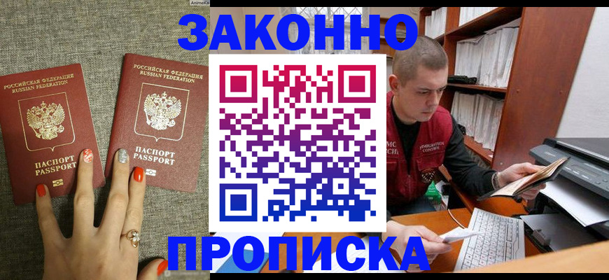 временная регистрация для всех в Чехове