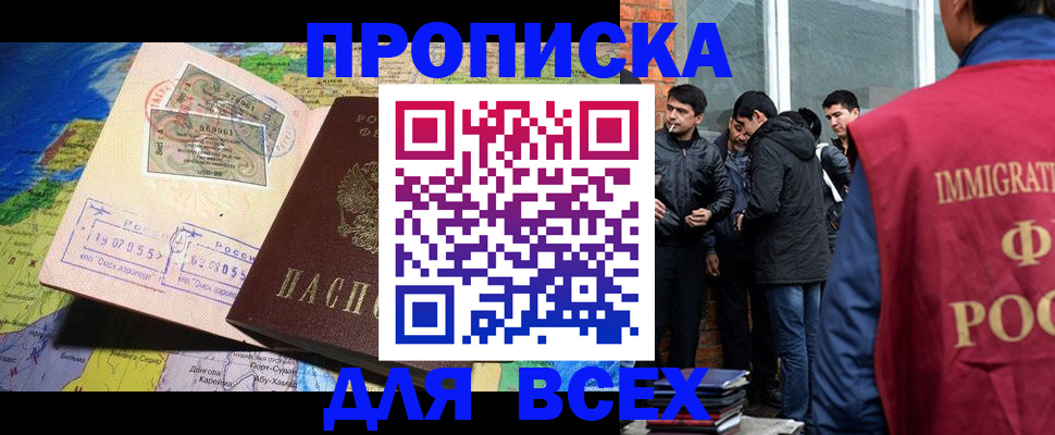 прописка законно в Чехове